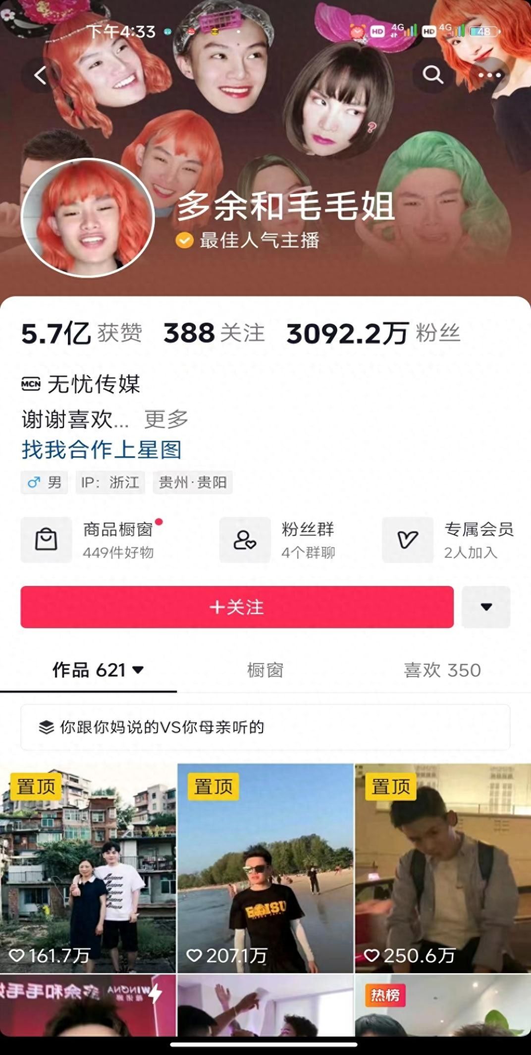 顶级网红收入高不高_娱乐八卦中的网红有哪些-_网红直播带货收入排行