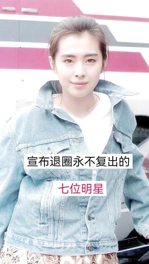 退出娱乐圈的艺人_退出圈娱乐明星女的是谁_退出娱乐圈的女明星