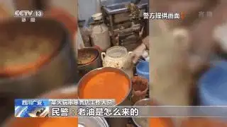 小龙坎后厨卫生问题_网红黑料老虎菜,_小龙坎地沟油事件