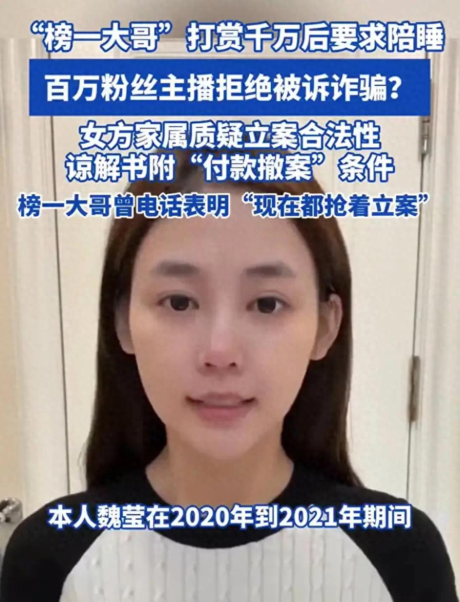 榜一大哥打赏千万求陪睡遭拒，反手举报女主播诈骗坐牢！