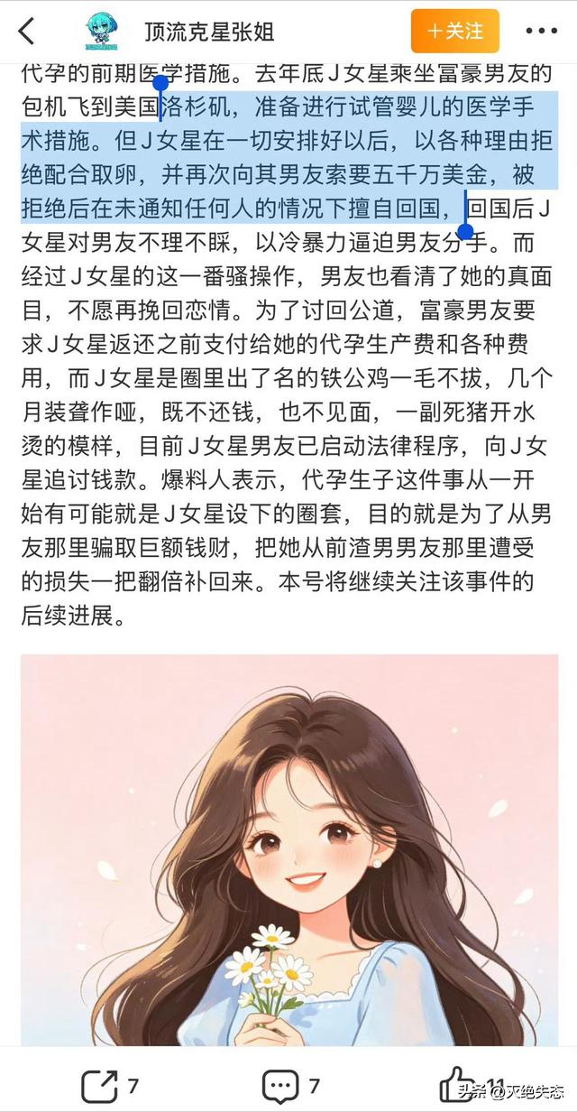 被扒出黑料的明星,_景甜代孕事件_娱乐圈谣言传播机制