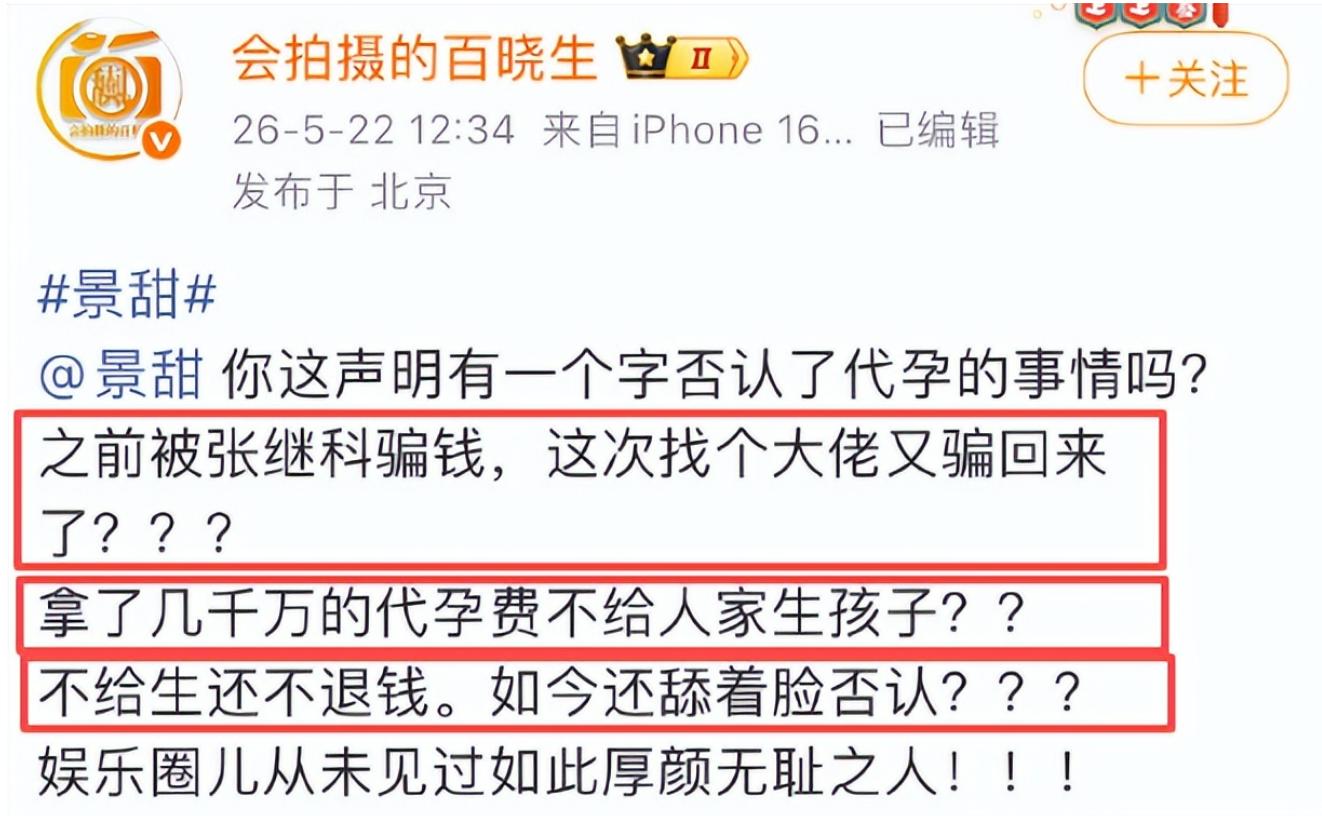 被扒出黑料的明星,_景甜代孕协议门_景甜娱乐圈瓜事件